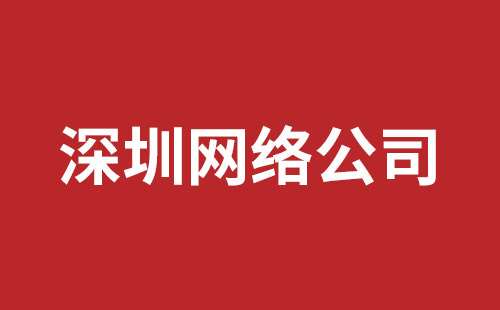 沙井营销型网站建设公司