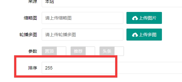 宜宾市网站建设,宜宾市外贸网站制作,宜宾市外贸网站建设,宜宾市网络公司,PBOOTCMS增加发布文章时的排序和访问量。